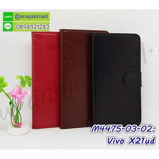 เคสหนังฝาพับ vivo x21ud v11 ด้านในมีช่องใส่บัตร พร้อมส่ง