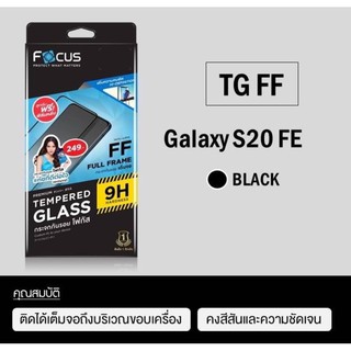 กระจกเต็มจอ Galaxy S20 FE (เต็มจอแบบใส Focus)