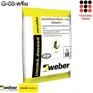 weber เวเบอร์ คัลเลอร์ คลาสสิค กาวยาแนว ราคาถูก