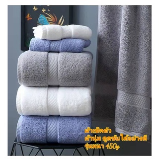 ผ้าขนหนู โรงแรม5ดาว ผ้านุ่ม ดูดซับได้อย่างดี ทำจากcottonเกรดA(100%) ผ้าเช็ดตัว รุ่นหนาพิเศษ450g