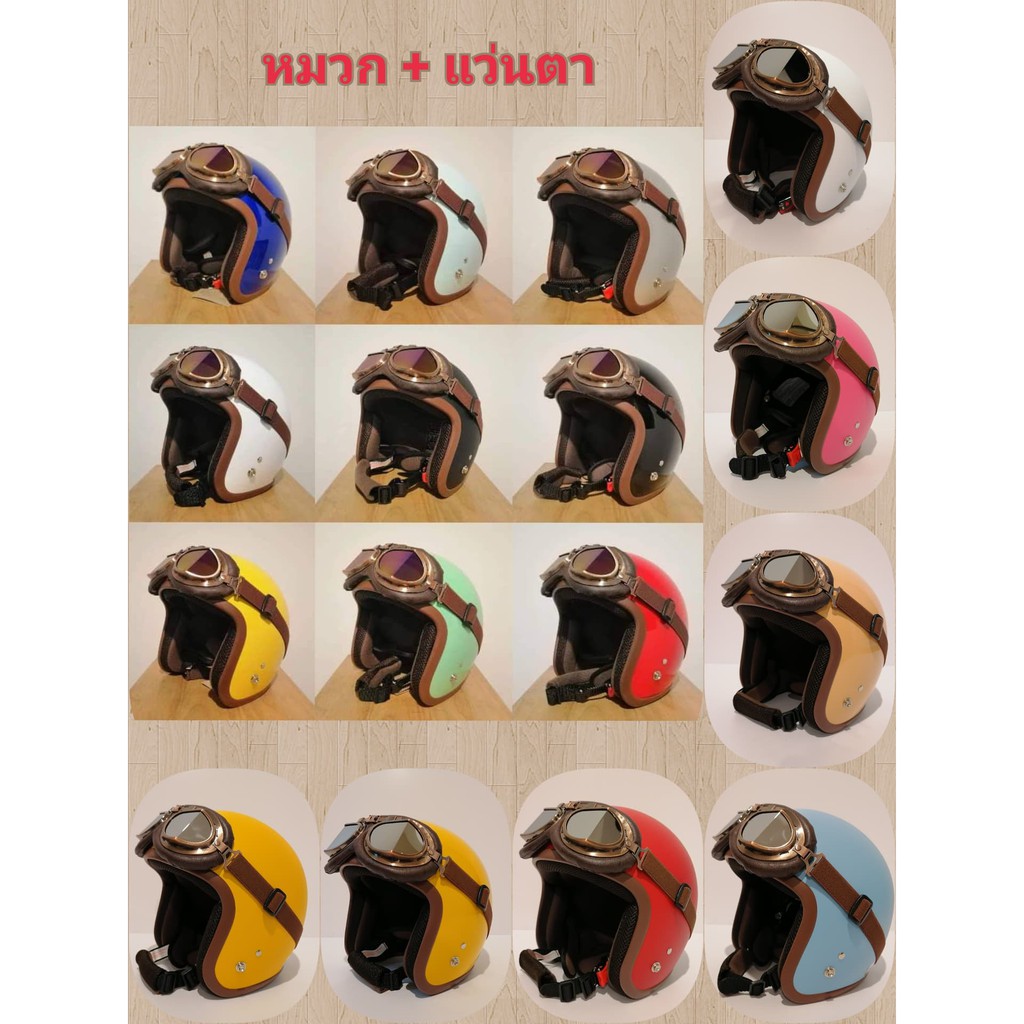 หมวกกัน​น็อค​วินเทจ​ LB Plus ฟรีแว่นตากันลมสีน้ำตาลสุดคลาสสิก Size 57-59 cm.