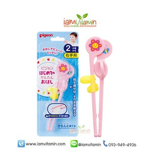 ตะเกียบหัดคีบ ตะเกียบฝึกคีบ พีเจ้น Pigeon Training Chopstick สำหรับเด็กถนัดมือ ขวา | ซ้าย