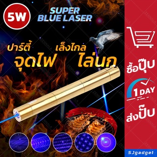 🚩แสงแรงมาก🚩 Super Blue Laser แท่งยาว (5W) สีทอง 🔥🔥 เลเซอร์แรงสูง เลเซอร์จุดไฟได้ เลเซอร์ชี้เป้า Blue Laser