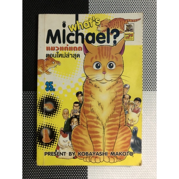 what’s Michael แมวแก่แดด