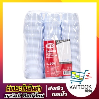 ถ้วยน้ำจิ้ม สีขาว ขนาด 2 ออนซ์ แพ็ค 300 ชิ้น Aro เอโร่