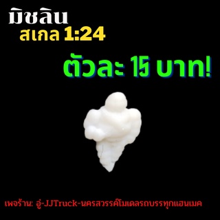 แหล่งขายและราคามิชลินเเต่งรถบรรทุกโมเดล ผลิตจากพลาสติก  ตัวละ 19 บาท วัสดุทำจากพลาสติก ความสูงประมาณ 17 mm สั่งขั้นต่ำ 4 ตัวอาจถูกใจคุณ