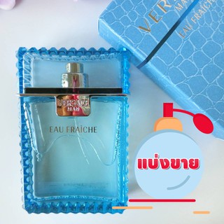 Versace Man Eau Fraiche EDT น้ำหอมแท้แบ่งขาย