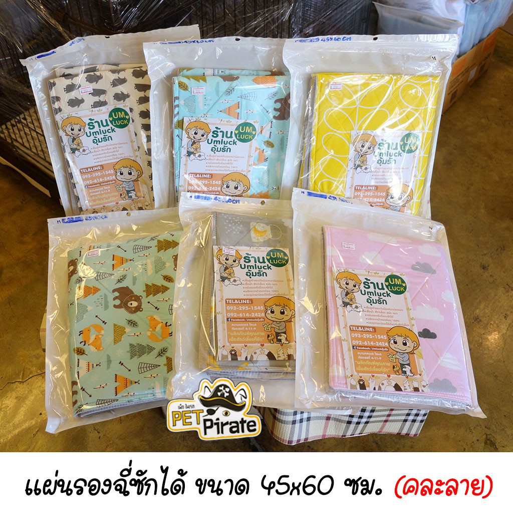 Umluck แผ่นรองฉี่ซักได้ ผ้ารองฉี่หมา ขนาด 45x60 ซม. สำหรับสุนัข (คละลาย)
