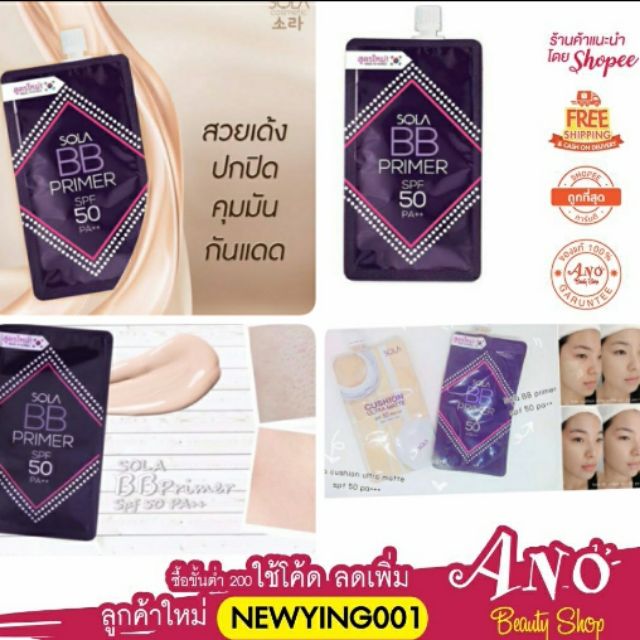 (1ซอง)Sola BB Primer SPF50 PA++