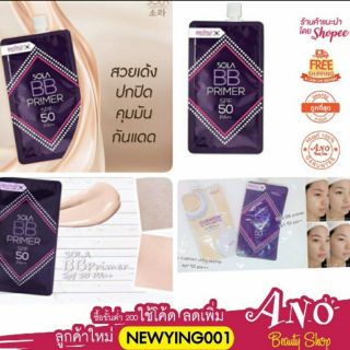 Sola BB Primer SPF50 PA++ (1 กล่อง / 6 ซอง)