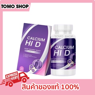 calcium hi d แคลเซียมไฮดีแท้ 1 กระปุก 20 ซอฟเจล แคลเซียมเพิ่มความสูง แคลเซียมไฮดี แคลเซียมบำรุงกระดูก