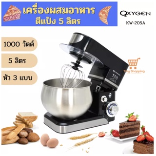 OXYGEN เครื่องผสมแป้ง ตีไข่ รุ่น KW-205A ความจุ 5 ลิตร