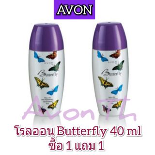 เอวอน  โรลออน  butterfly 40 ml  ซื้อ 1 แถม 1 ลูกกลิ้งAvon