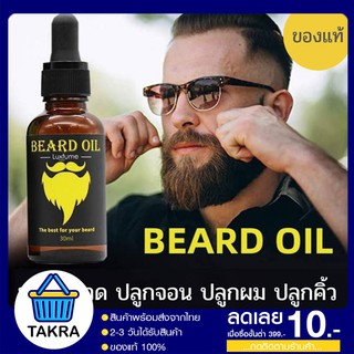 เซรั่มปลูกหนวด น้ำยาปลูกหนวด เซรั่มปลูกคิ้ว เซรั่มปลูกเส้นผม Beard Oil Natural Organic oil hair growth 30 ML