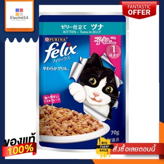 เฟลิกซ์ อาหารลูกแมว ทูน่าในเยลลี่ 70กรัมFELIX KITTEN TUNA POUCH 70G