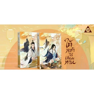 [แยกเล่ม] 无双 ใต้หล้าไร้เทียมทาน 1-2 (5 เล่มจบ)