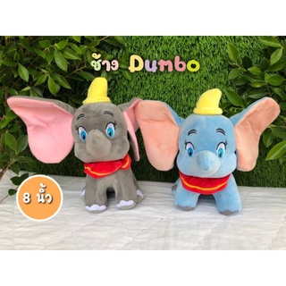 🐘🐘ตุ๊กตาช้าง Dumbo🐘🐘