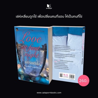 Love at first night เล่ห์รักแต้มใจ นวนิยายใหม่ล่าสุดจาก ภัคธร