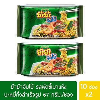 ยำยำจัมโบ้ รสผัดขี้เมา 67 กรัม แพค 10 ซอง X 2 แพค