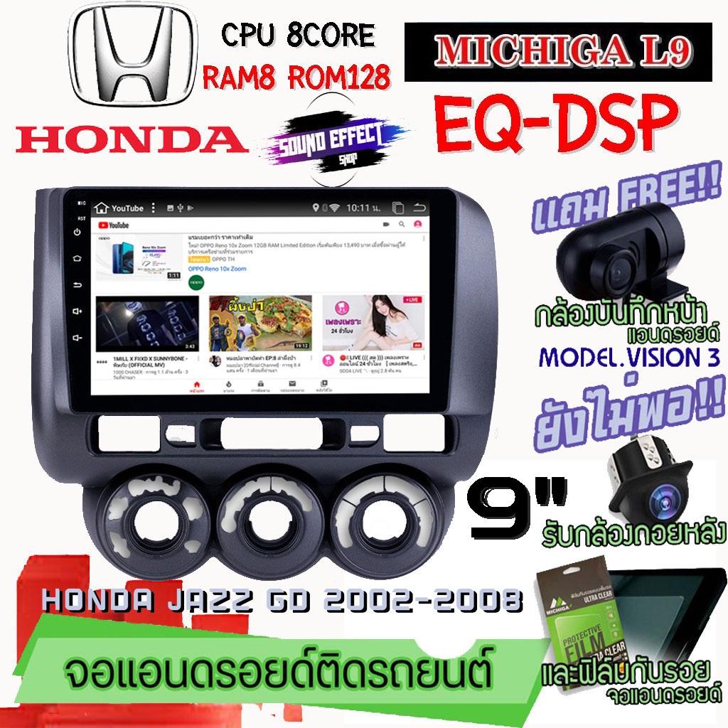 ANDROID ติดรถ HONDA JAZZ GD แอร์มือหมุน 2002-2008 MICHIGA L9 CPU 8CORE RAM8 ROM128 9นิ้ว แถมกล้องบัน
