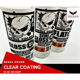 SKULL CLEAR  COAT สีเคลียร์เคลือบ สีพร้อมใช้สำหรับพ่นแอร์บรัช