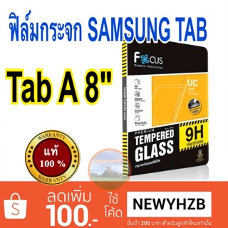 Focusฟิล์มกระจกใส samsung tab A 8" SM-P355 เต็มจอ