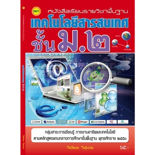 หนังสือเรียนฯ เทคโนโลยีสารสนเทศ ม.2