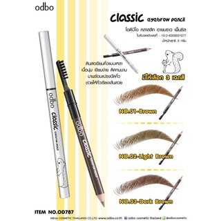 🐹ยกโหล 12 แท่ง🐹OD787 Classic eyebrow pencil โอดีบีโอ คลาสสิค อายบราว เพ็นซิล