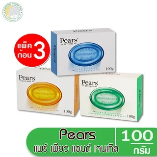 [แพ็ค3ก้อน]สบู่ Pears Transparent Soap (Pure & Gentle) แพร์ เพียว แอนด์ เจนเทิล 100 g.(คละสีเลือกไม่ได้ค่ะ)