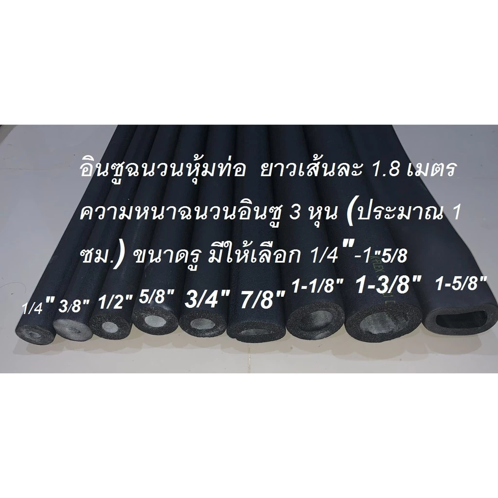 ฉนวนหุ้มท่อน้ำยา หุ้มท่อแอร์ ยางหุ้มท่อน้ำยา เเฟล็ก หุ้มท่อแอร์ v-flex