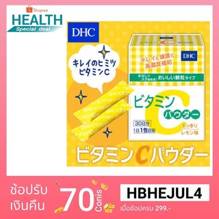 [พร้อมส่ง ส่งไวทันใจ] DHC Vitamin C Powder Lemon (30ซอง) วิตามินซีเข้มข้นชนิดผงสูงถึง 1500mg ช่วยให้ผิวพรรณดูขาวใสค่ะ