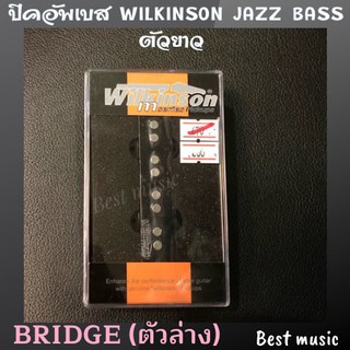 ปิคอัพเบส Wilkinson ทรง JAZZ BASS แบบยาว /ตำแหน่งล่าง ( Bridge)