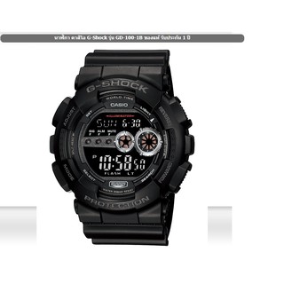 นาฬิกา G SHOCK-GD-100-1B