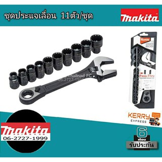 Makita ประแจเลื่อน 11ตัว/ชุด สีแดง