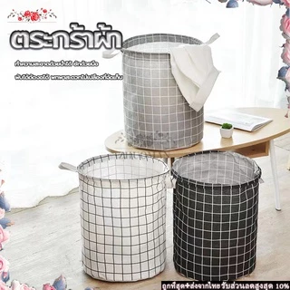 ตระกร้าผ้า ใส่ผ้าเตรียมซัก ตะกร้าอเนกประสงค์พับเก็บได้ จัดเก็บเสื้อผ้า