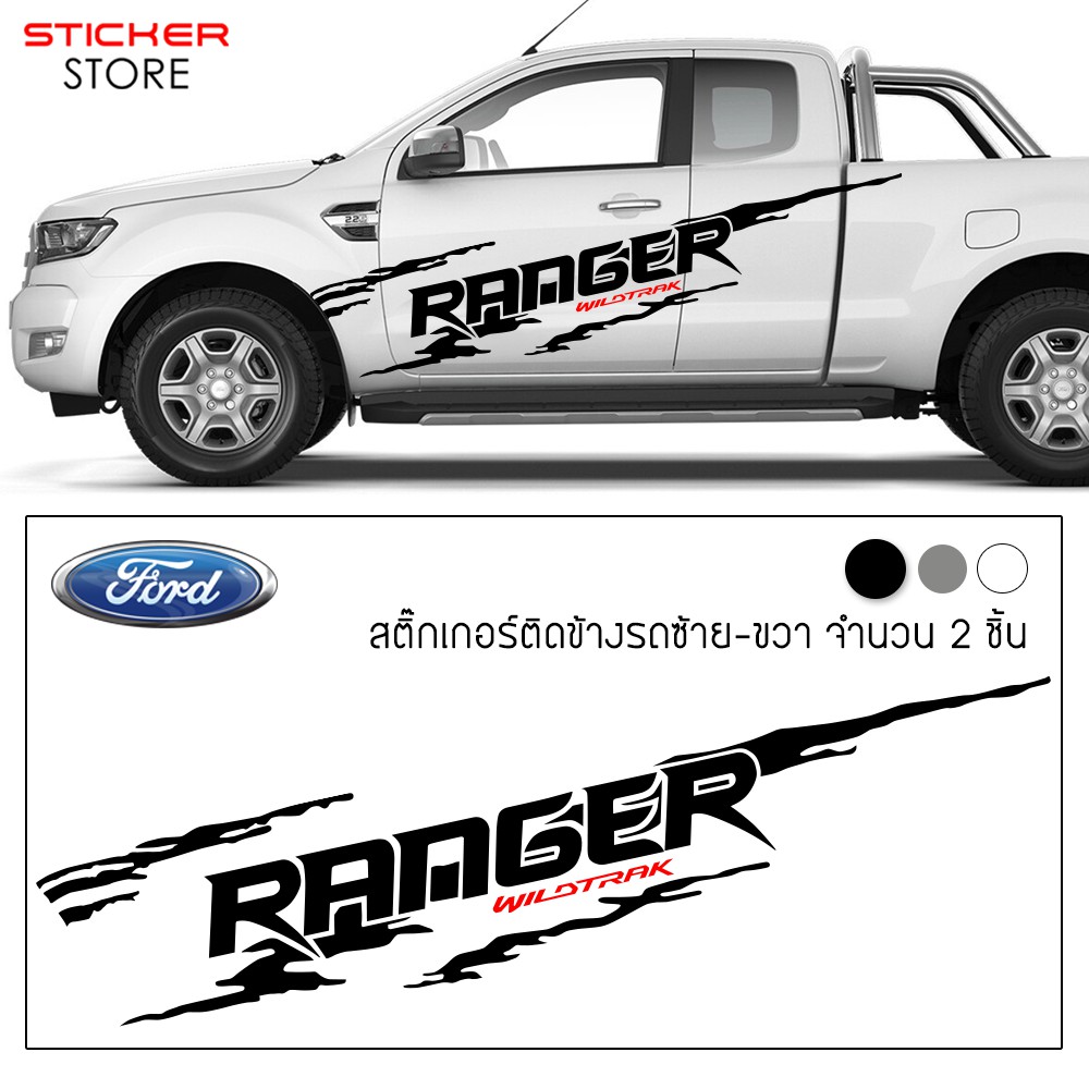 สติ๊กเกอร์ ติดข้างรถ คาดข้างรถ ฟอร์ด เรนเจอร์ อุปกรณ์แต่งรถ รถแต่ง รถซิ่ง รถกระบะ Ford Ranger Stickers