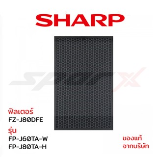 Sharp แผ่นฟอกอากาศ  (ของแท้)  รุ่น FU-A80TA-N / FU-A80TA-W