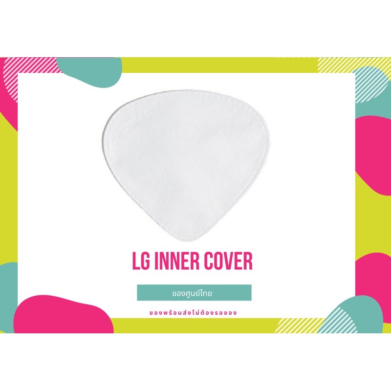 (พร้อมส่ง) Lg puricare inner cover แผ่นกรองอากาศด้านใน สำหรับหน้ากากฟอกอากาศ LG รุ่น AP300AWFA