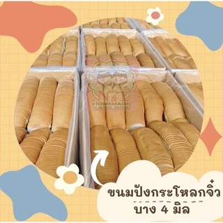 ขนมปังกระโหลกจิ๋ว สไลด์บาง 4มิล (ยกลัง) ** 1 คำสั่งซื้อสั่งได้รวมแล้วไม่เกิน 2 ลัง