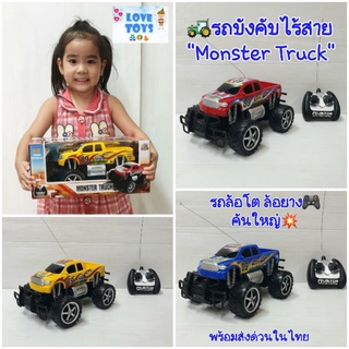 รถบังคับไร้สาย"Monster Truck" รถแข่งบังคับวิทยุล้อยาง ล้อโต💥คันใหญ่❗ของเล่นรถบังคับอ๊อฟโรด  🎮 มีรีโมทบังคับไร้สาย 🚘Kyx