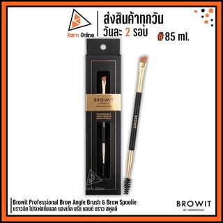 Browit Professional Brow Angle Brush &amp; Brow Spoolie บราวอิท แปรงปัดขนคิ้วน้องฉัตร แปรงตัดเฉียง,หัวเกลียว