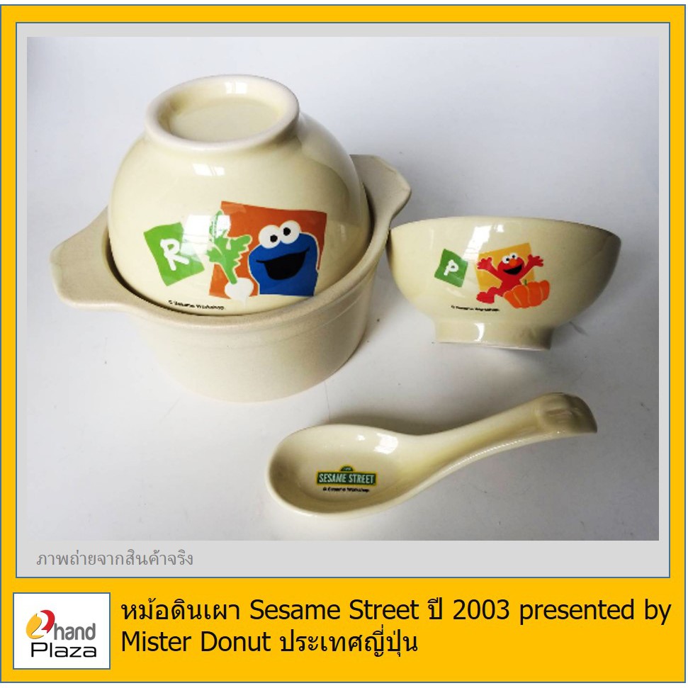 มือสอง***หม้อดินเผา Sesame Street ปี 2003 presented by Mister Donut ประเทศญี่ปุ่น