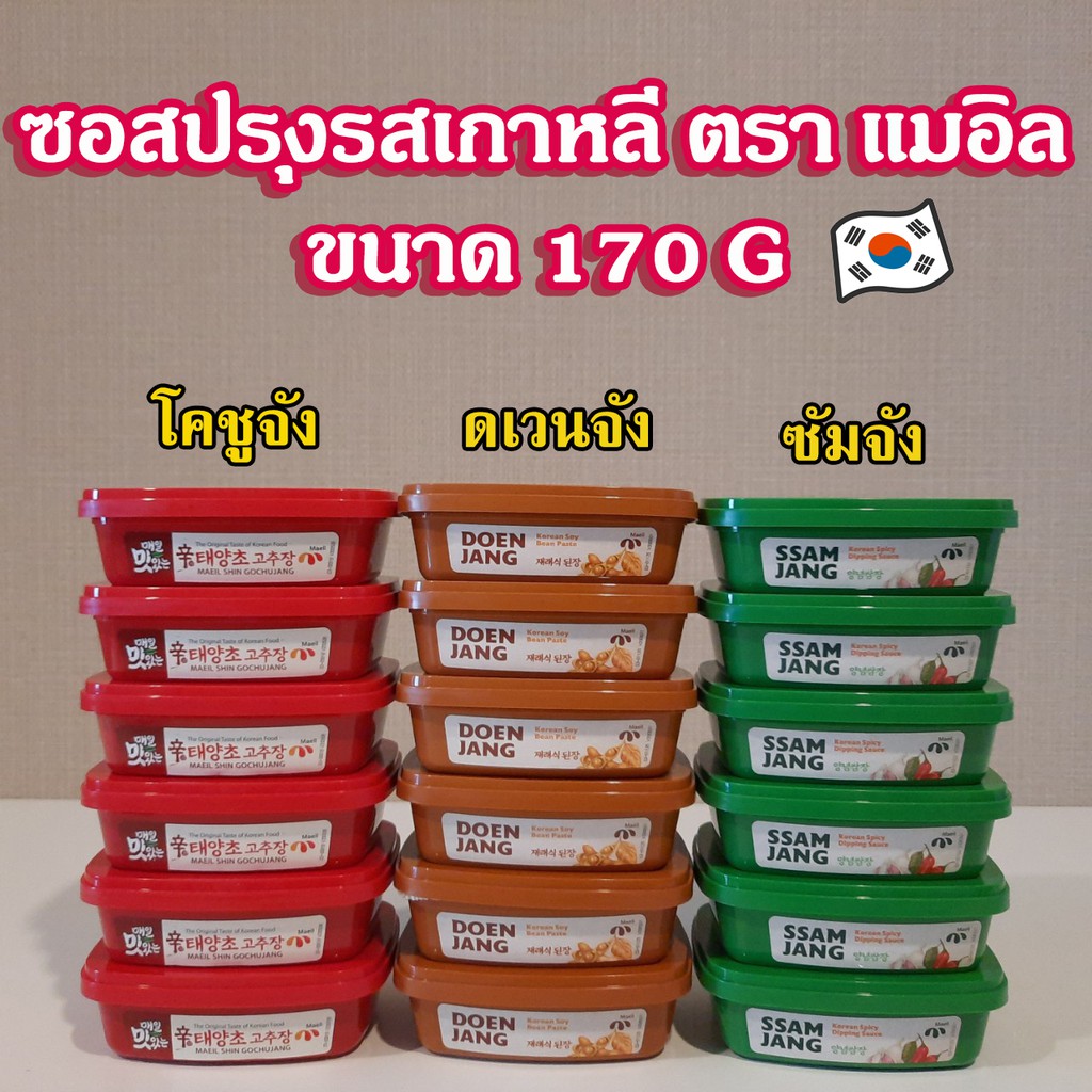 โคชูจัง ทเวนจัง ซัมจัง ของแท้จากเกาหลี กระปุกจริง Gochujang Ssamjang Doenjang ซอสพริกเกาหลี 고추장