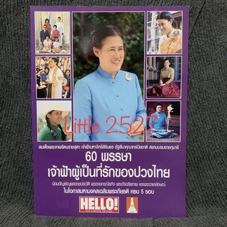 นิตยสาร HELLO ฉบับเฉลิมพระเกียรติสมเด็จพระเทพฯ