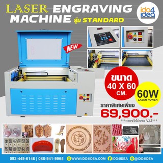 [ IDO4IDEA ] เครื่องตัด ยิงเลเซอร์ แกะสลัก Laser Engraving ขนาด 40x60 ซม. รุ่น Standard