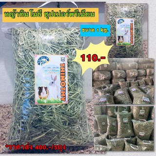 หญ้าทิมโมธี เกรดซุปเปอร์พรีเมียม ขนาด 1 กิโลกรัม พร้อมจัดส่ง!!!