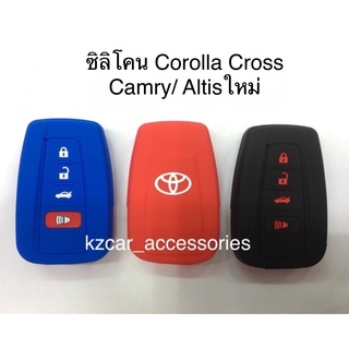 ซิลิโคนกุญแจ Corolla Cross/ Camry /Altis (4ปุ่ม) ใหม่