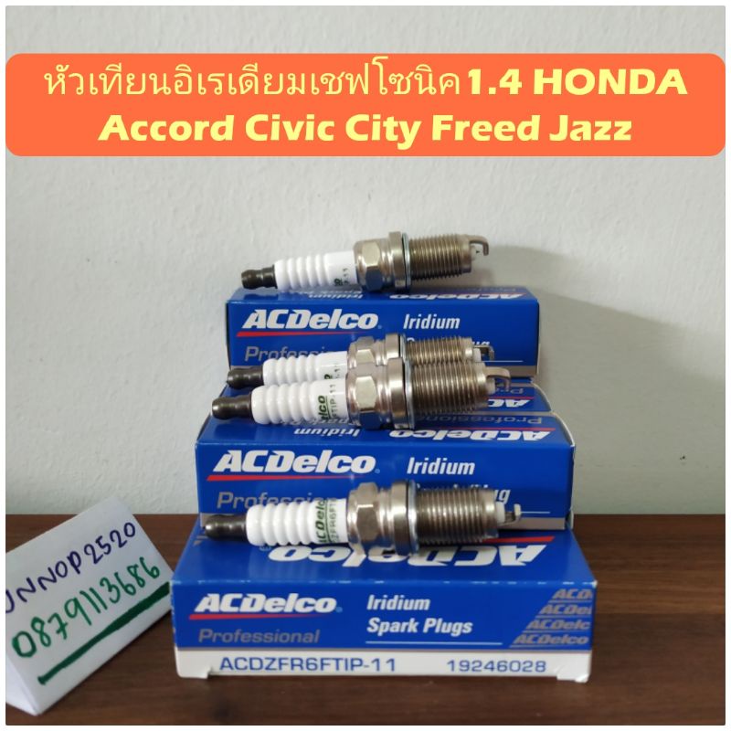 หัวเทียนอิเรเดียมเชฟโซนิค1.4 HONDA Accord Civic City Freed Jazz