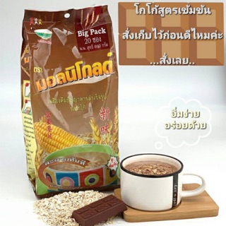 Moniegold มอนนิโกลด์ เครื่องดื่มธัญญาหารสำเร็จรูป รสโกโก้ (แพ๊คใหญ่)