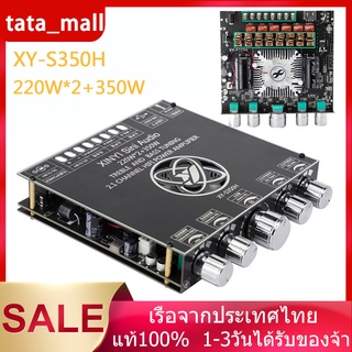 TPA3251 XY-S350H 2.1 บอร์ดขยายเสียงซับวูฟเฟอร์ บลูทูธ 220Wx2+350W พัดลมระบายความร้อน